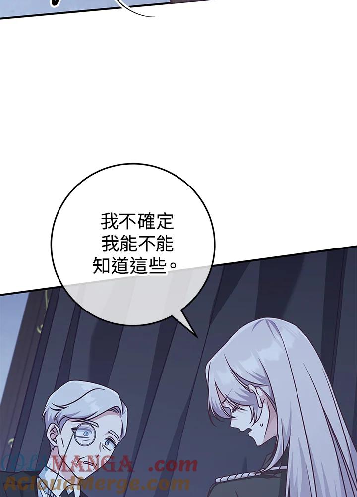 《我才不是Boss的恋人!》第29话 第85页