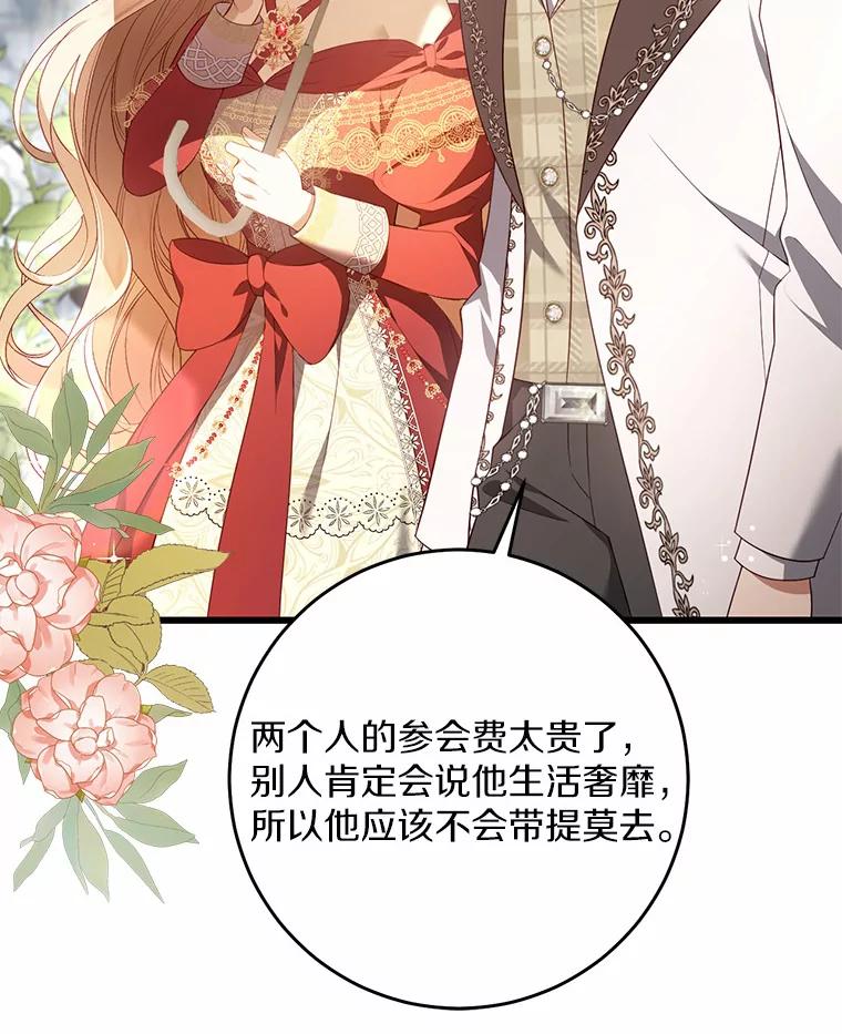 《从今天起，公爵府由我接管》28.上当的提莫 第28页