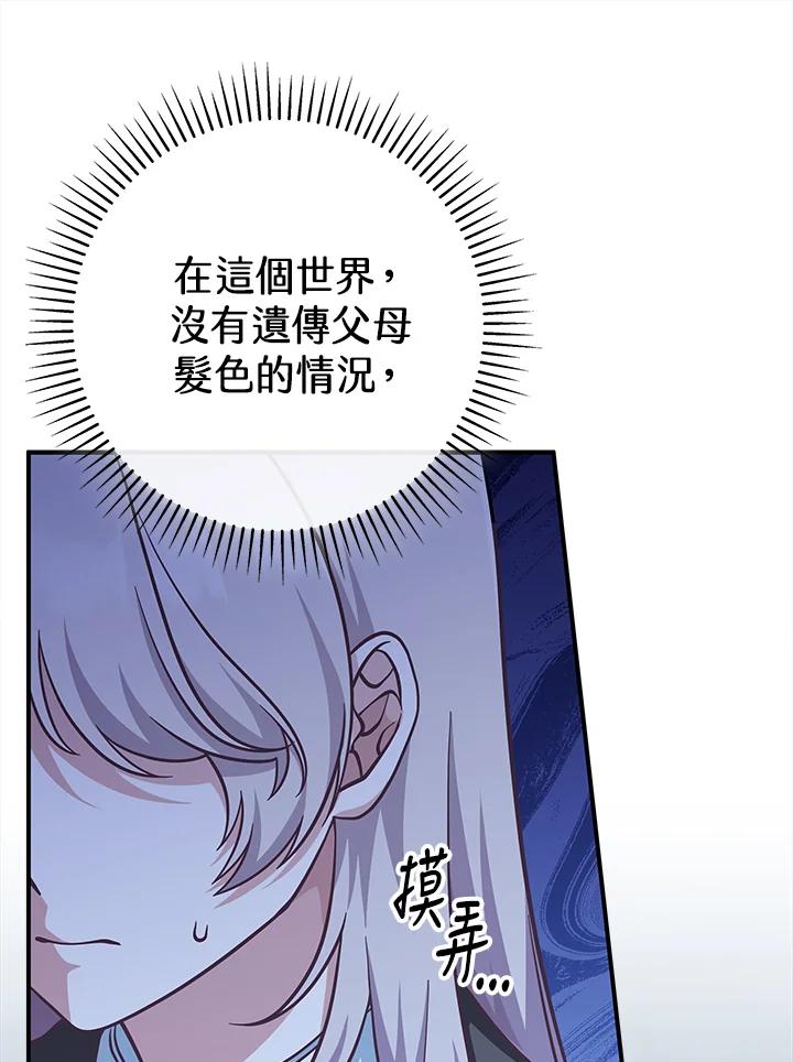 《我才不是Boss的恋人!》第29话 第20页