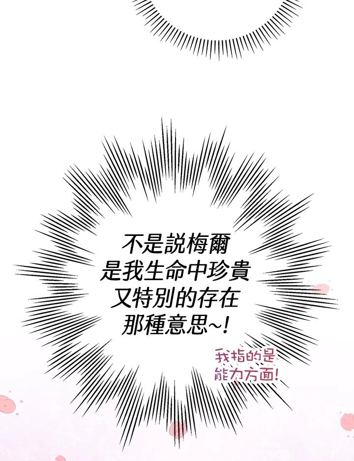 《我才不是Boss的恋人!》第29话 第76页