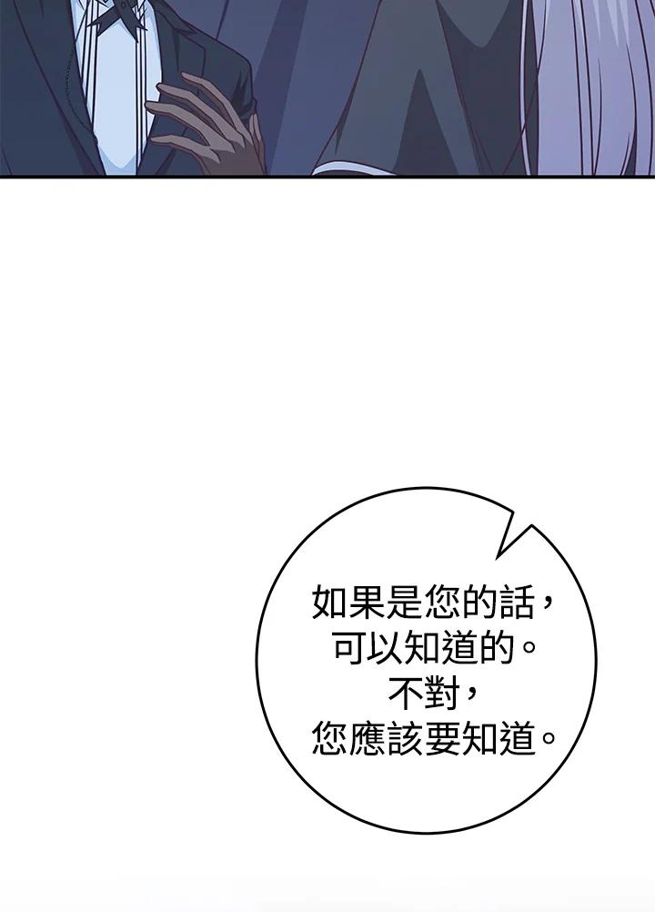 《我才不是Boss的恋人!》第29话 第86页