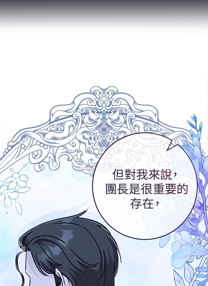《我才不是Boss的恋人!》第29话 第70页