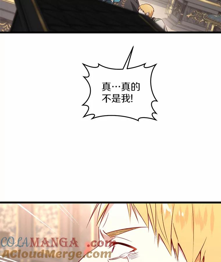 《从今天起，公爵府由我接管》28.上当的提莫 第109页