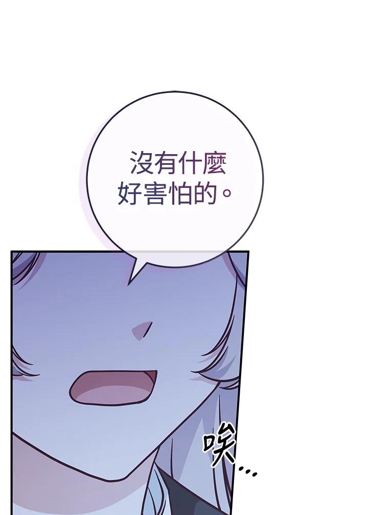 《我才不是Boss的恋人!》第29话 第59页