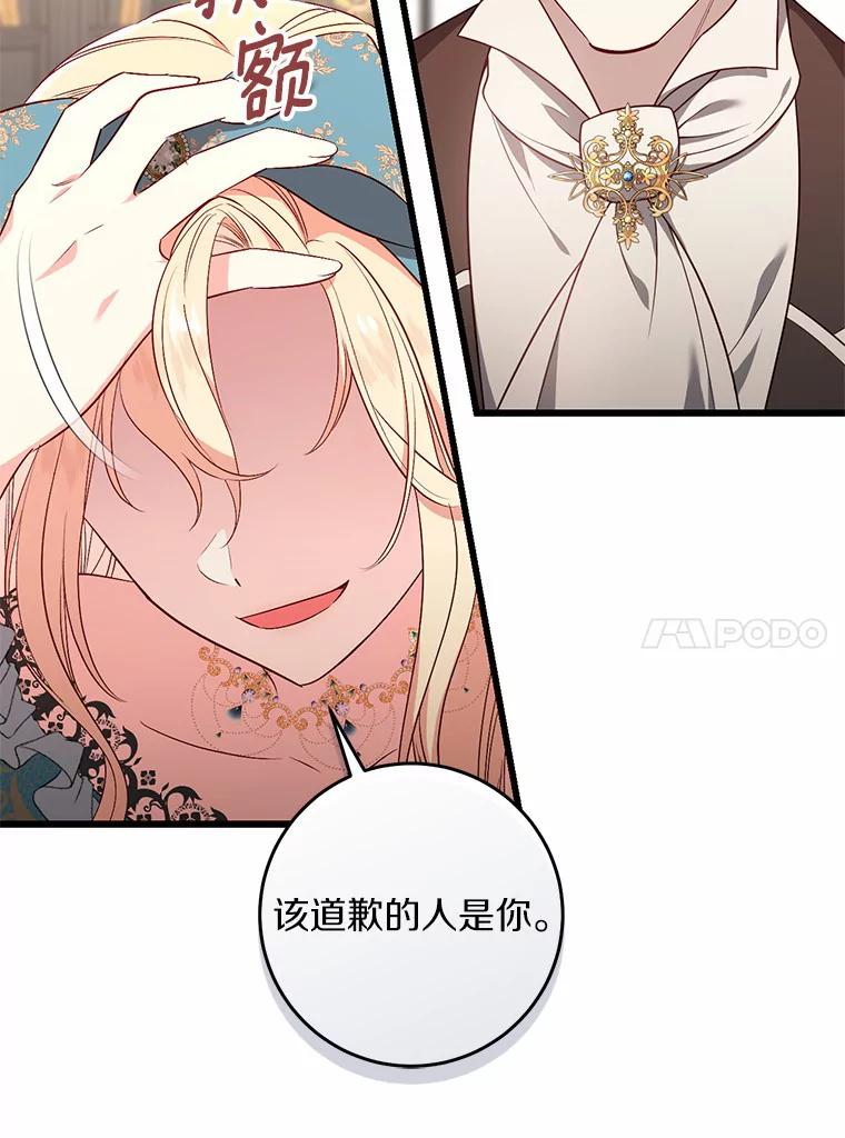 《从今天起，公爵府由我接管》28.上当的提莫 第64页