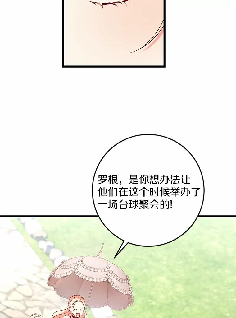 《从今天起，公爵府由我接管》28.上当的提莫 第38页