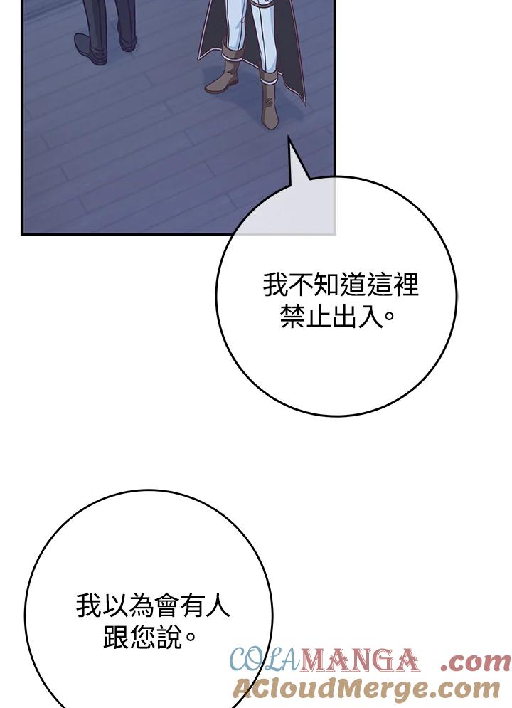 《我才不是Boss的恋人!》第29话 第45页