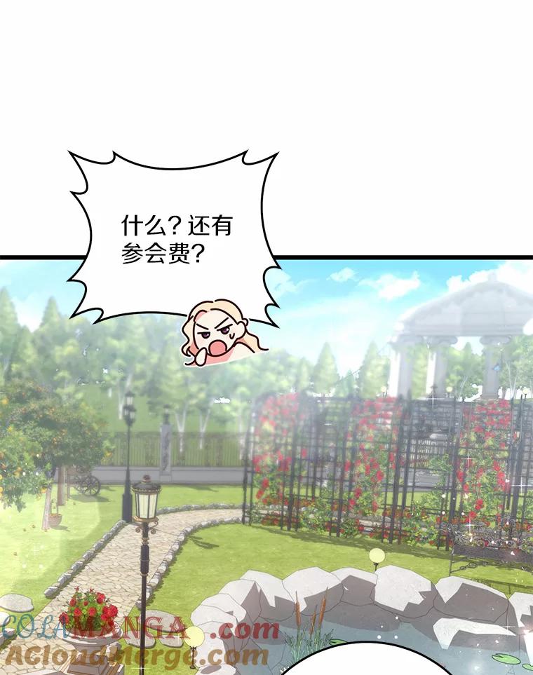 《从今天起，公爵府由我接管》28.上当的提莫 第29页