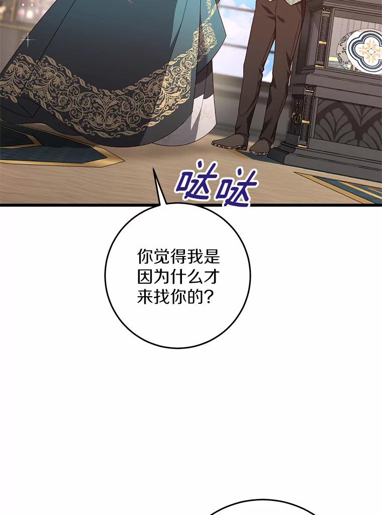 《从今天起，公爵府由我接管》28.上当的提莫 第62页