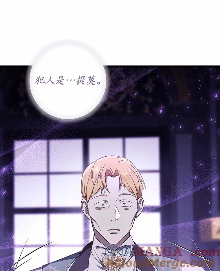 《从今天起，公爵府由我接管》28.上当的提莫 第89页