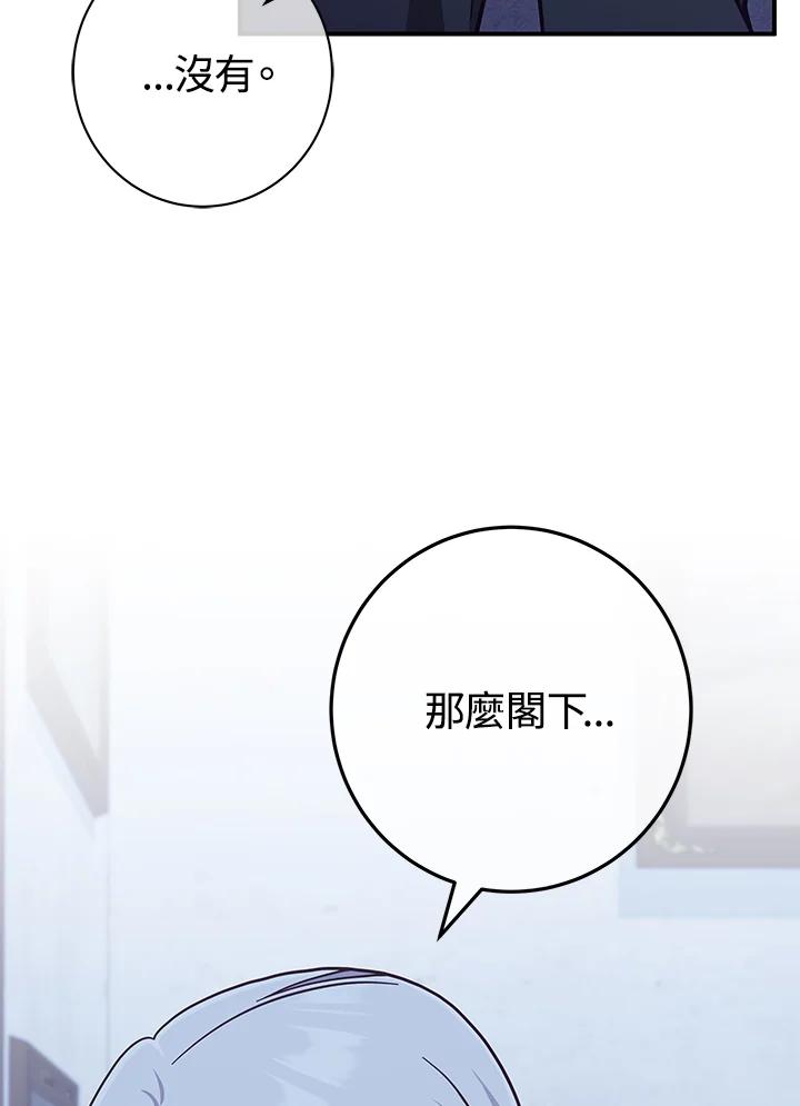 《我才不是Boss的恋人!》第29话 第48页