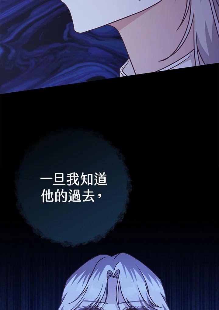 《我才不是Boss的恋人!》第29话 第110页