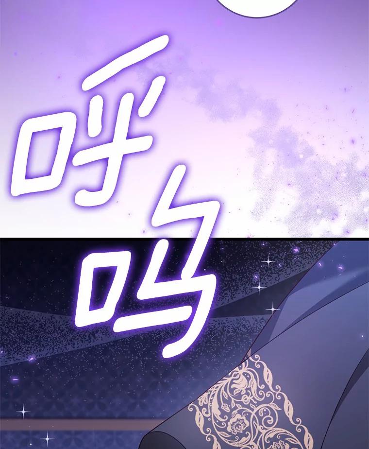 《从今天起，公爵府由我接管》28.上当的提莫 第80页