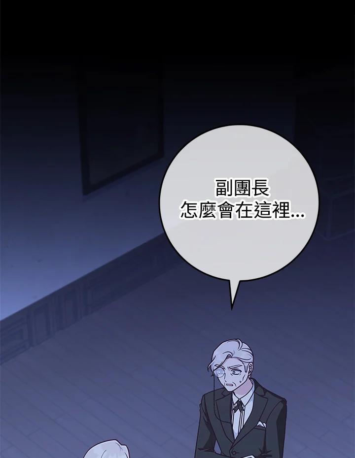 《我才不是Boss的恋人!》第29话 第36页