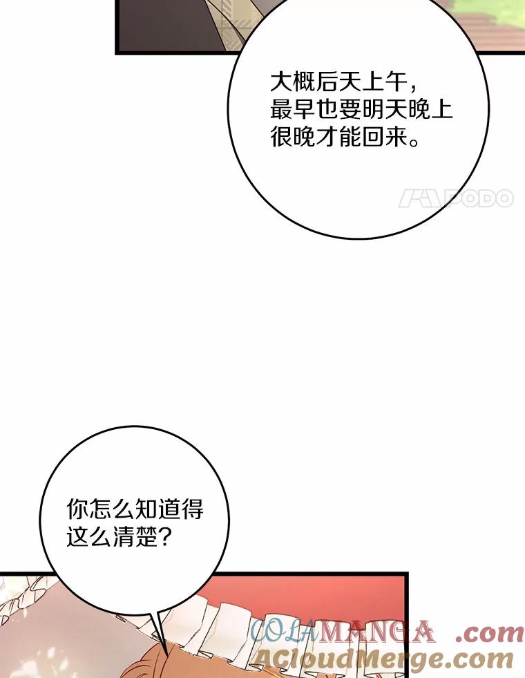 《从今天起，公爵府由我接管》28.上当的提莫 第17页