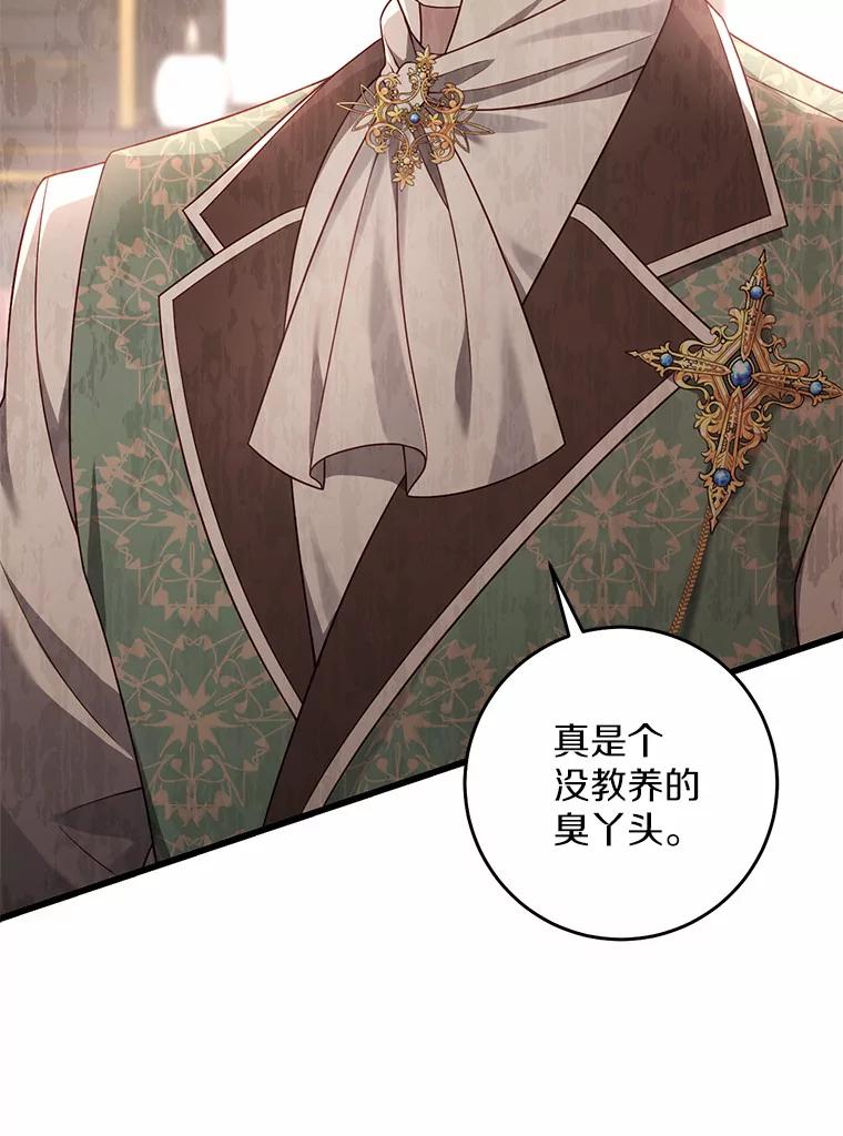 《从今天起，公爵府由我接管》28.上当的提莫 第59页