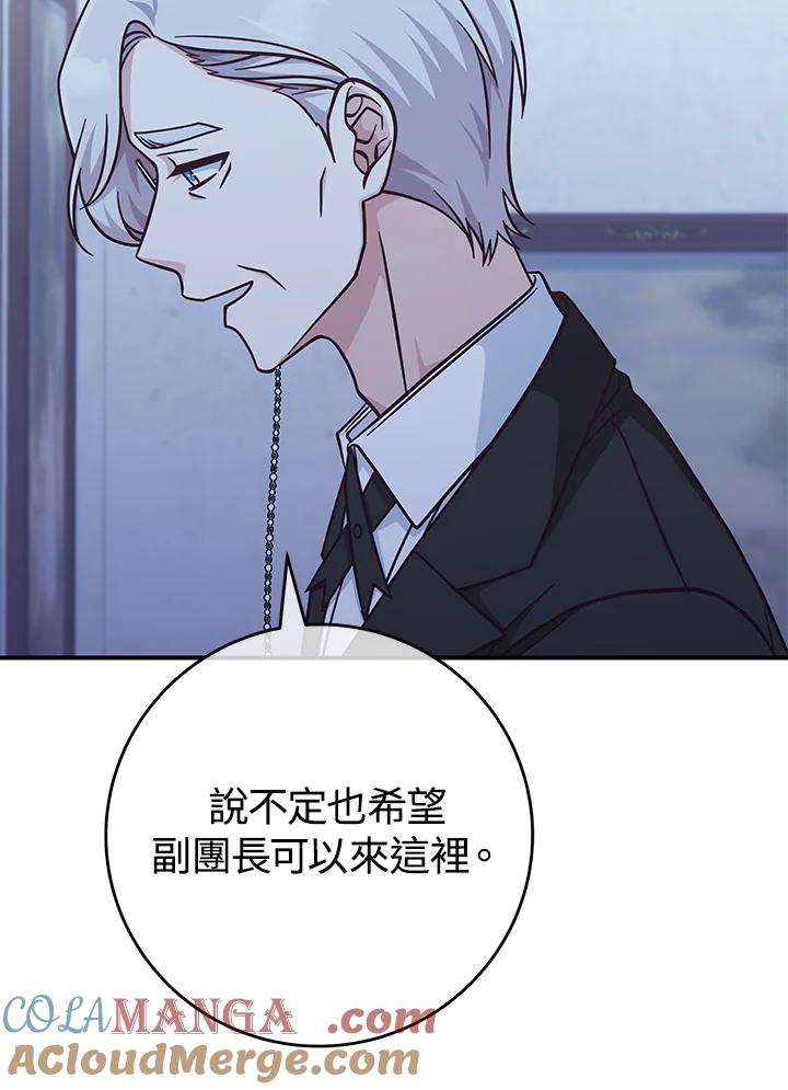 《我才不是Boss的恋人!》第29话 第49页
