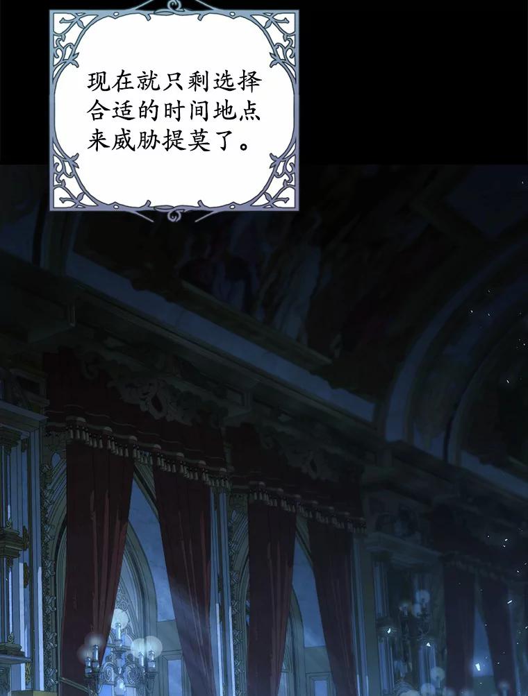 《从今天起，公爵府由我接管》28.上当的提莫 第3页
