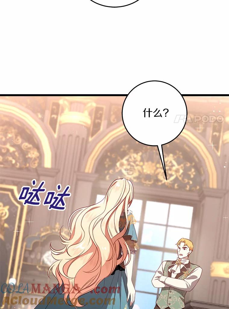 《从今天起，公爵府由我接管》28.上当的提莫 第61页