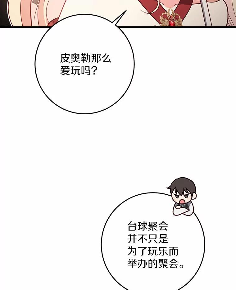 《从今天起，公爵府由我接管》28.上当的提莫 第22页