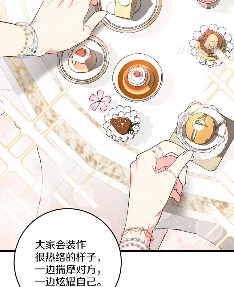 《从今天起，公爵府由我接管》28.上当的提莫 第24页