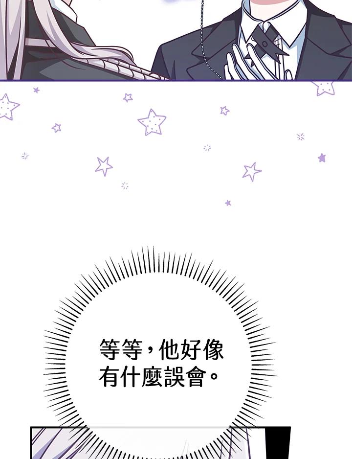 《我才不是Boss的恋人!》第29话 第74页