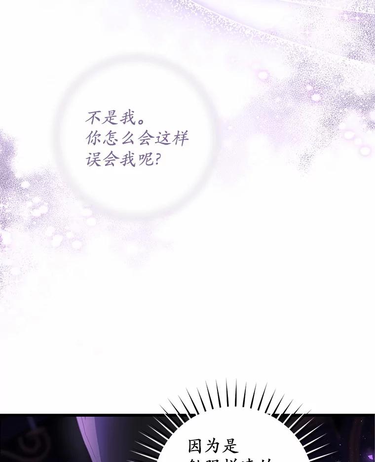 《从今天起，公爵府由我接管》28.上当的提莫 第91页