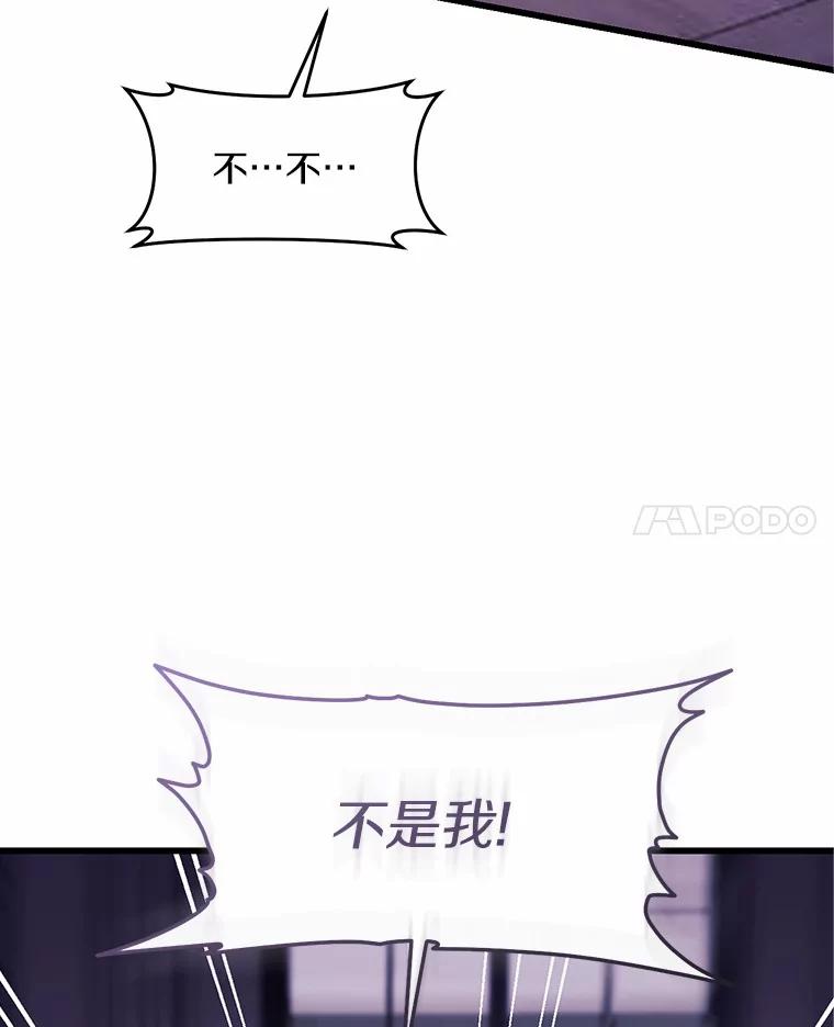 《从今天起，公爵府由我接管》28.上当的提莫 第95页