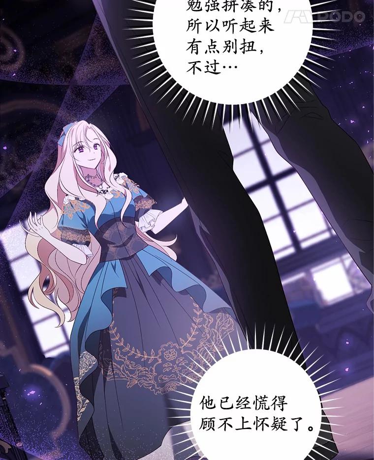 《从今天起，公爵府由我接管》28.上当的提莫 第92页