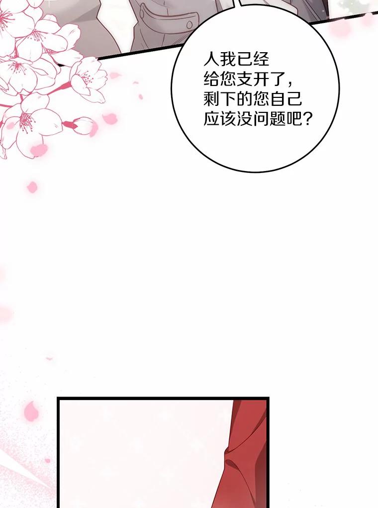 《从今天起，公爵府由我接管》28.上当的提莫 第42页