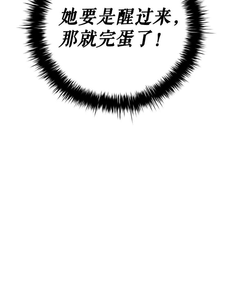 《DragonLady龙女》1.初见 第112页