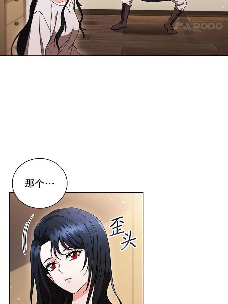 《DragonLady龙女》1.初见 第82页