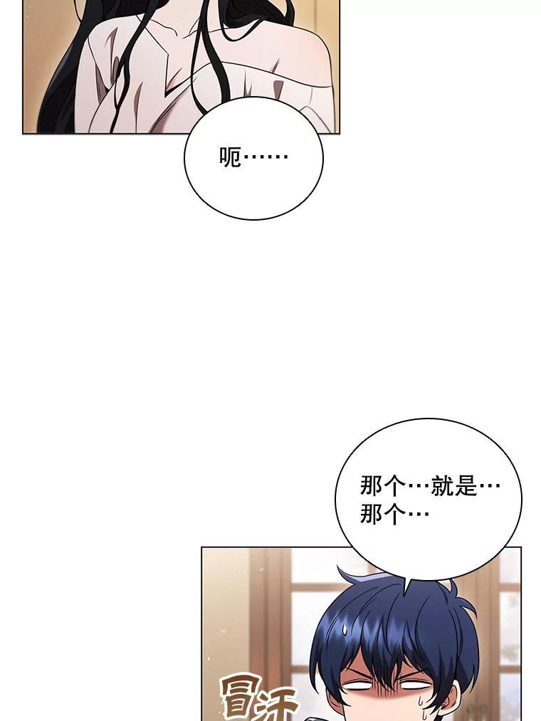 《DragonLady龙女》1.初见 第83页