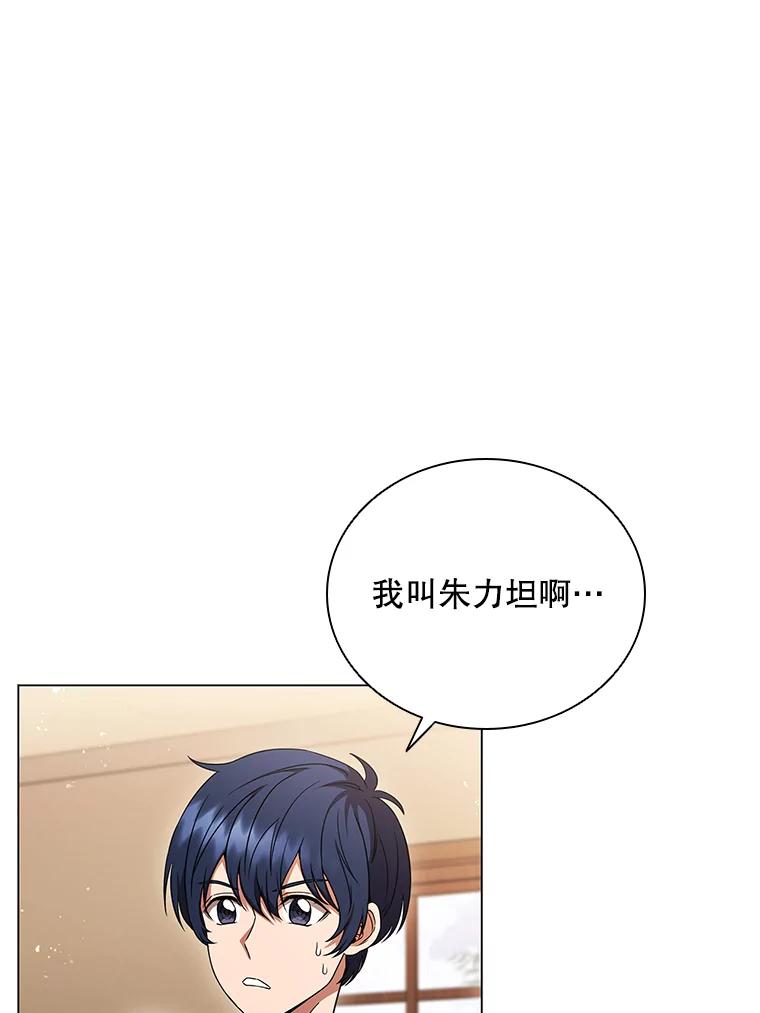 《DragonLady龙女》1.初见 第87页