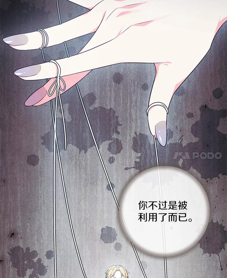 《从今天起，公爵府由我接管》29.达成交易 第14页