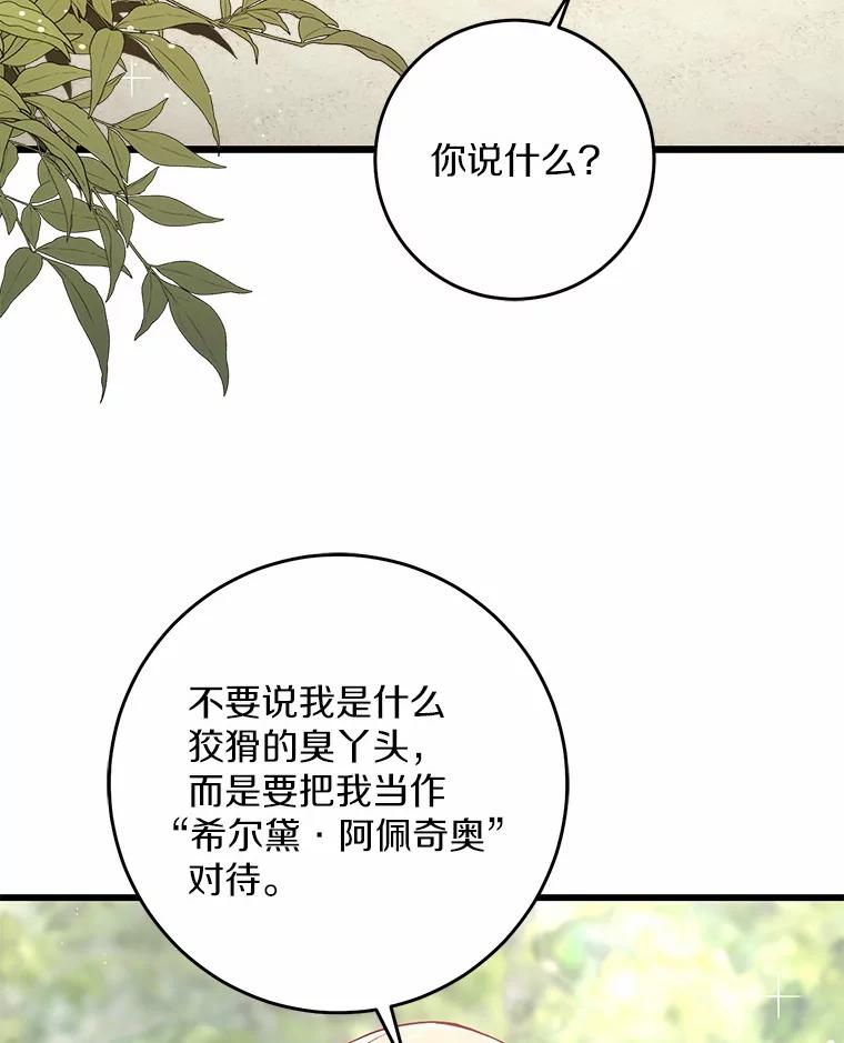 《从今天起，公爵府由我接管》29.达成交易 第95页