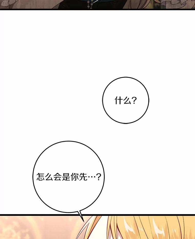 《从今天起，公爵府由我接管》29.达成交易 第10页