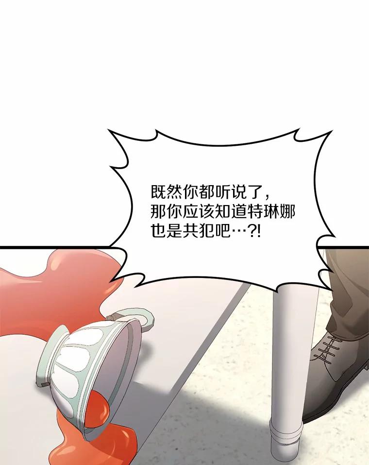 《从今天起，公爵府由我接管》29.达成交易 第83页