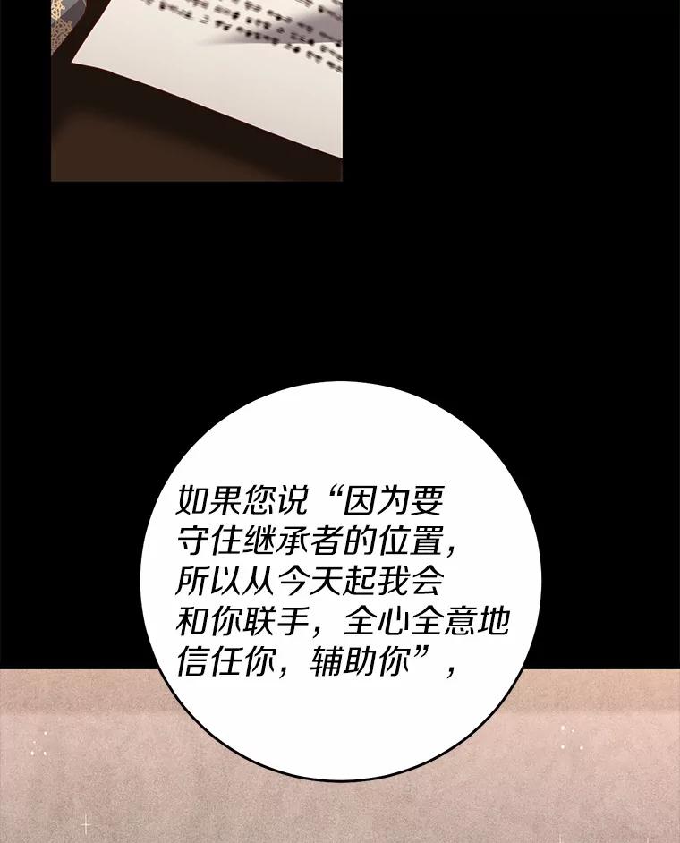 《从今天起，公爵府由我接管》29.达成交易 第116页