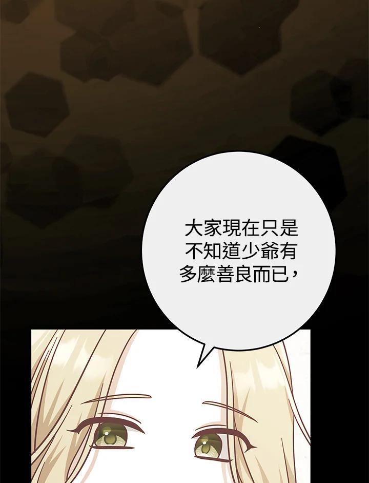 《我才不是Boss的恋人!》第30话 第55页