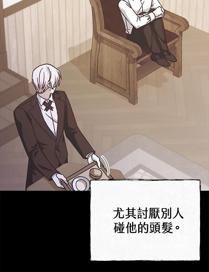 《我才不是Boss的恋人!》第30话 第80页