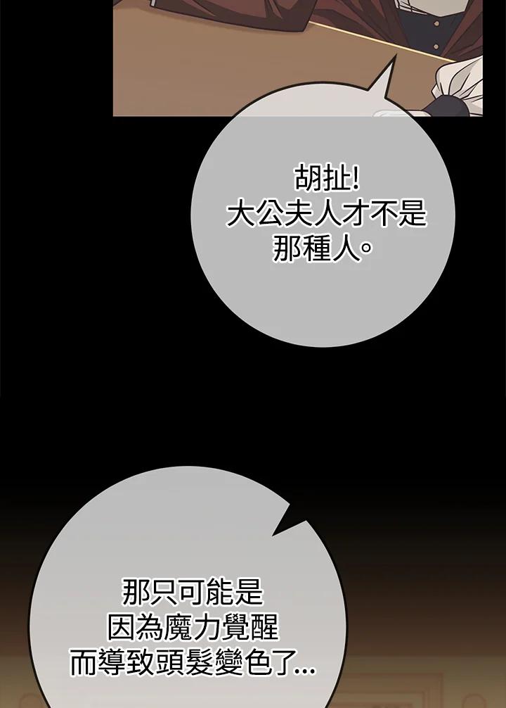 《我才不是Boss的恋人!》第30话 第26页