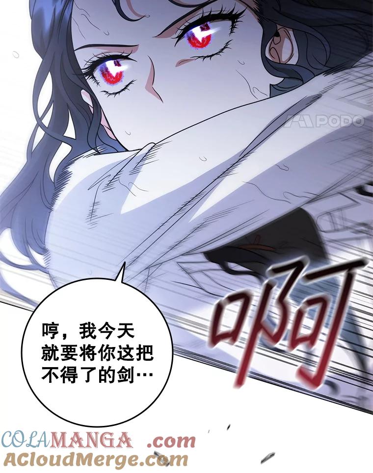 《DragonLady龙女》28.奇怪的西尔 第21页