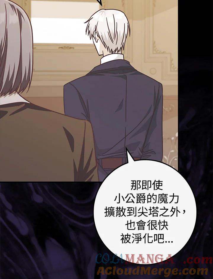《我才不是Boss的恋人!》第30话 第49页