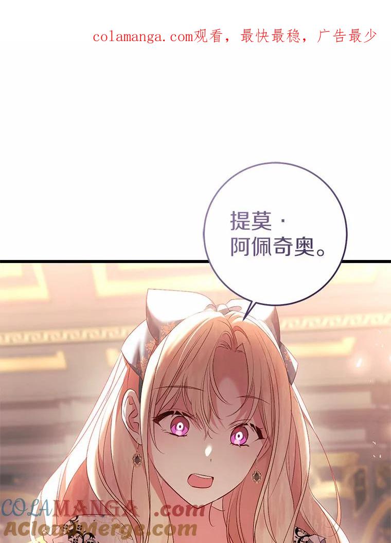 《从今天起，公爵府由我接管》29.达成交易 第1页