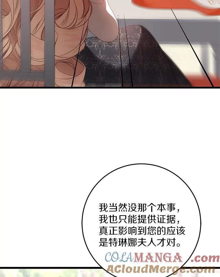《从今天起，公爵府由我接管》29.达成交易 第81页
