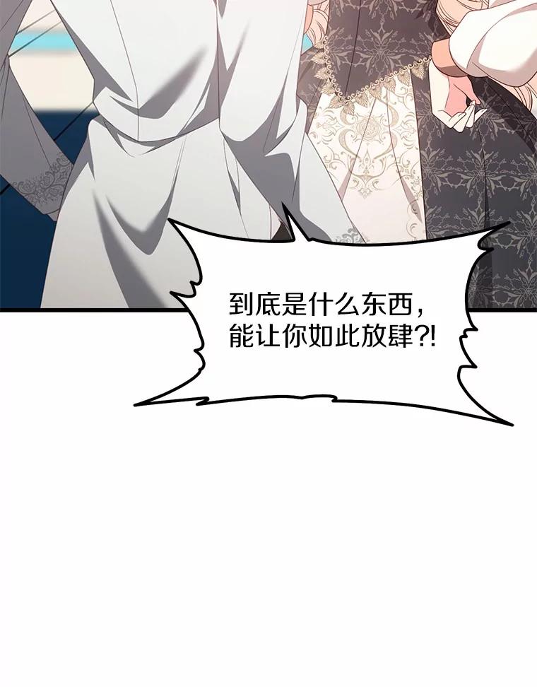 《从今天起，公爵府由我接管》29.达成交易 第55页