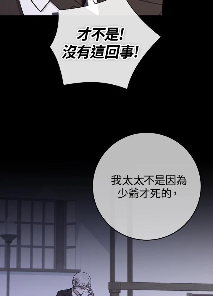 《我才不是Boss的恋人!》第30话 第74页