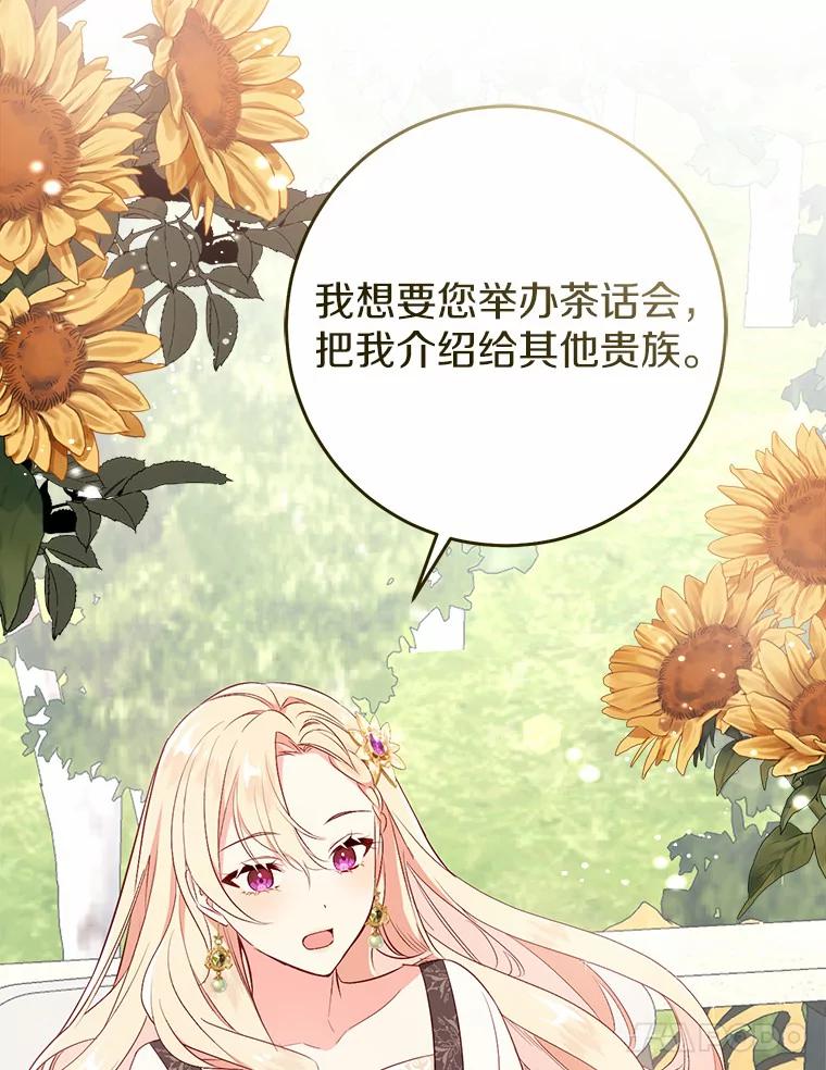 《从今天起，公爵府由我接管》29.达成交易 第104页