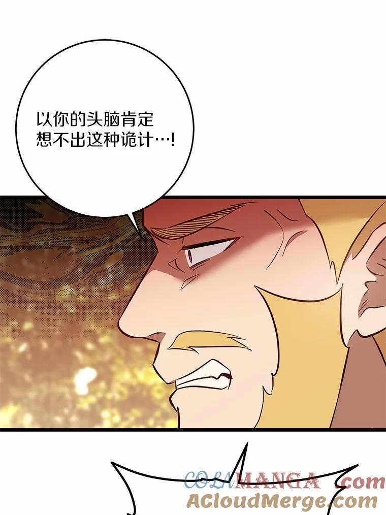 《从今天起，公爵府由我接管》29.达成交易 第85页